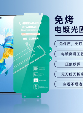 UV光固膜免烤免胶水适用华为Mate60pro/P50P手机曲面膜NOVA12Pro 高清修复OPPO FINDX7/6 一加ACE3全屏手机膜