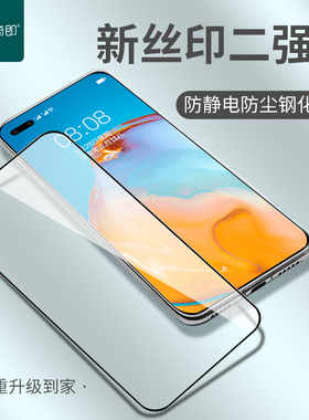 适用华为丝印二强防静电手机钢化膜P50 MATE30 50畅享9Plus NOVA7真高铝Nova11 荣耀畅玩30Plus V30手机贴膜