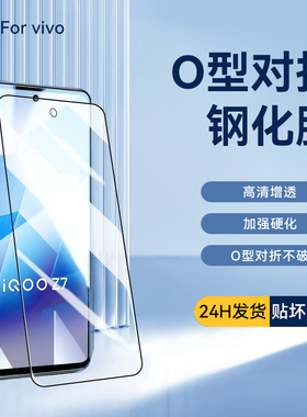 麦升O型对折钢化膜适用VIVO S15 X23幻彩版 X21 X70 U1超强增透iQoo11 Z6 Neo5S手机贴膜高清高铝全覆盖保护