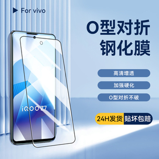X21 X23幻彩版 X70 U1超强增透iQoo11 Neo5S手机贴膜高清高铝全覆盖保护 麦升O型对折钢化膜适用VIVO S15