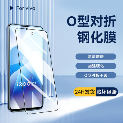 麦升O型对折钢化膜适用VIVO S15 X23幻彩版 X21 X70 U1超强增透iQoo11 Z6 Neo5S手机贴膜高清高铝全覆盖保护
