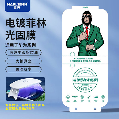 适用华为Mate70pro电镀UV光固菲林膜荣耀300/200/60非水凝膜钢化全胶固化膜Pura80防指纹曲面高清固化手机膜