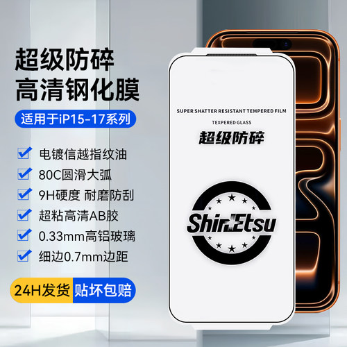 抗边压钢化膜适用苹果17PRO 15/16ProMax信越电镀手机玻璃保护膜AIR 16PLUS 80C大弧高铝防爆膜