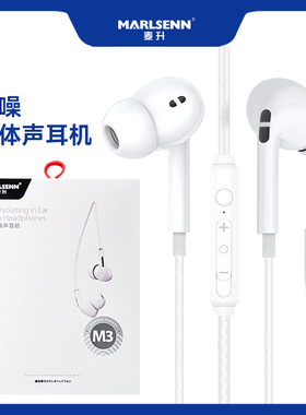 麦升M3白色3.5m圆头入耳式运动耳塞有线耳机带麦音乐听歌通话软耳