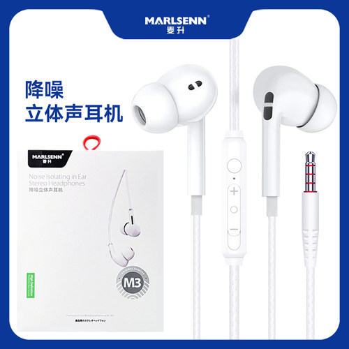 麦升M3有线运动耳机软塞