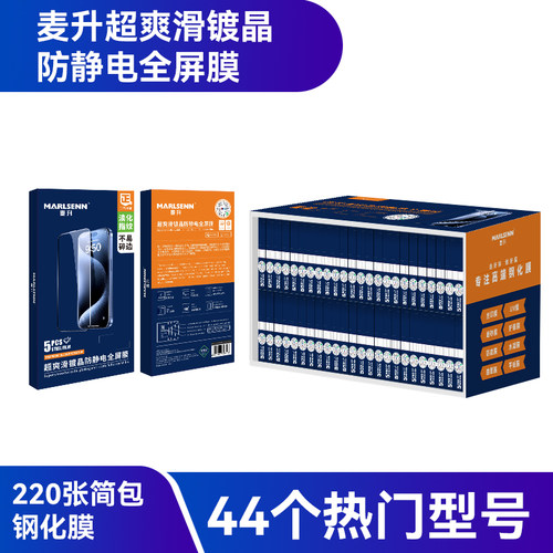 膜法箱镀晶防静电全屏钢化膜适用于苹果/华为/OPPO/小米/VIVO手机全系列直屏保护膜 找膜系统 一秒找膜