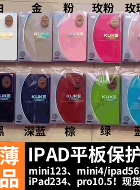 kuke酷可世家iPad保护壳平板电脑适用ipad678皮套pro10.2华为荣耀苹果iPadPro11寸（2024）壳子Air10.9寸