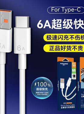 麦升X05快充1米TPE数据线Type-C接口适用华为mate60/小米/OPPO/VIVO手机USB-C 6A充电线15/16快充线显标