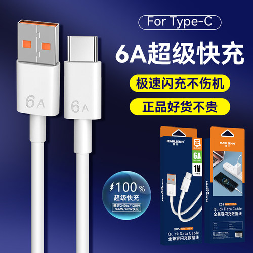 麦升X05快充1米TPE数据线Type-C接口适用华为mate60/小米/OPPO/VIVO手机USB-C 6A充电线15/16快充线显标