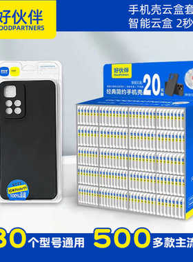 好伙伴智能云盒（316-390编号）扫码找壳智能找壳套装保护壳适用红米note14pro/14C/R磨砂黑色手机壳