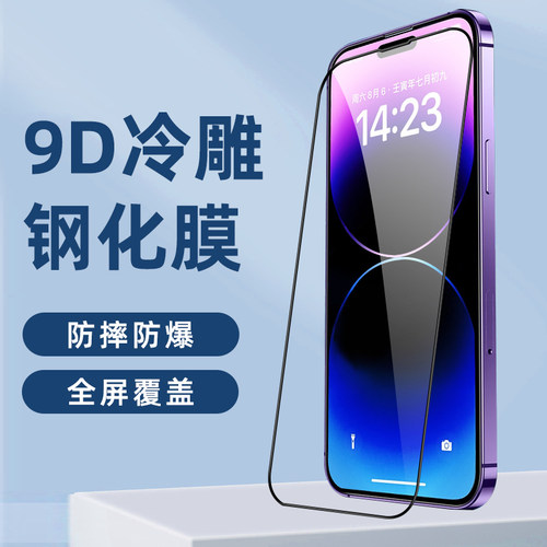 奇即9D电镀高清苹果钢化玻璃膜