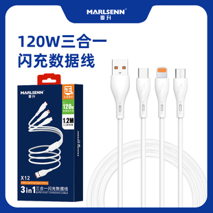 120w超级快充三合一数据线车载一拖三充电线适用于果华为荣耀typec安卓手机加粗快充线