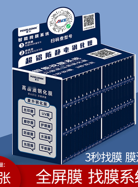 A01-A74秒扫码找膜神器魔法箱套装 适用苹果/华为/oppo/vivo/小米钢化膜批13发 膜法箱手机膜贴膜通用