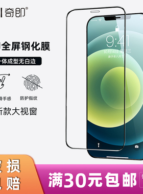 批 发三强丝印适用于苹果13ProMax 12 11 XS 678P全屏高铝钢化膜