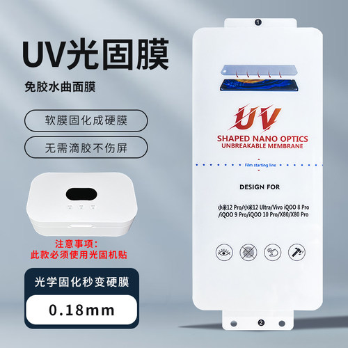 适用小米12PRO小米13PRO 小米11Ultra 小米10 CIVI2 小米13Ultra 小米14PRO 金刚UV光固膜曲面软钢化
