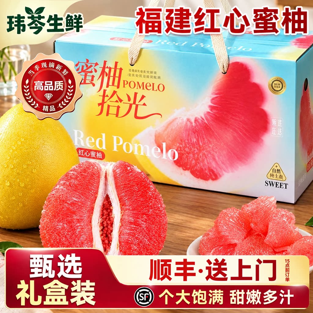 福建平和红心柚子水果新鲜
