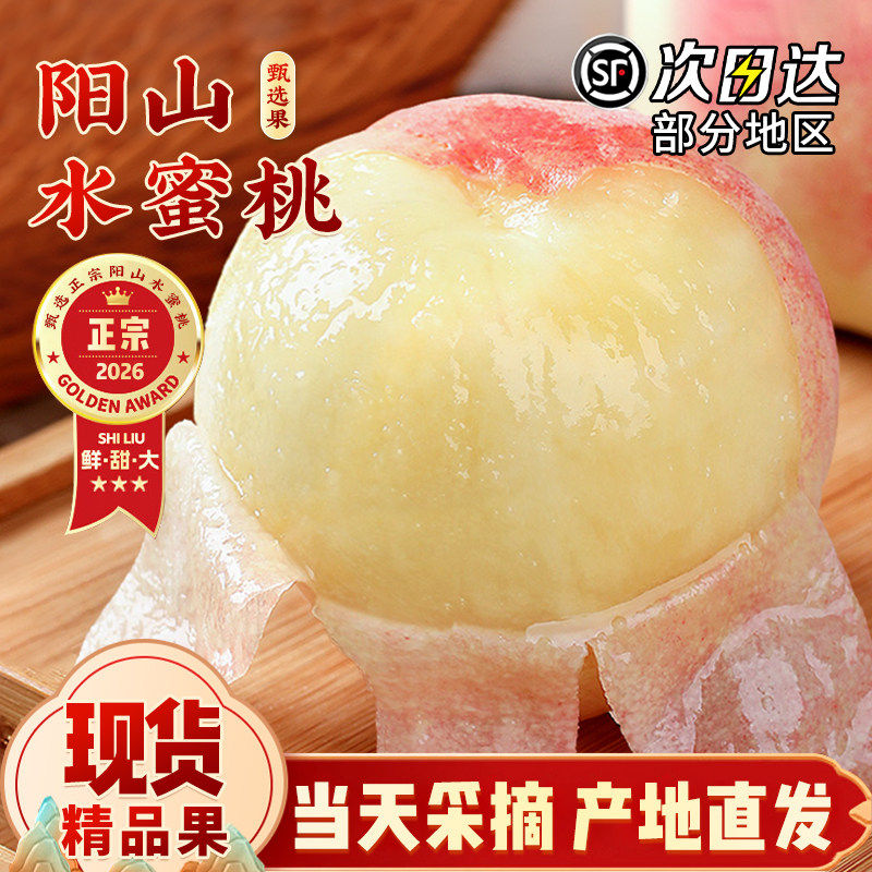 正宗无锡阳山水蜜桃水果新鲜
