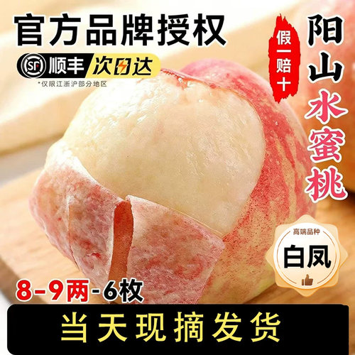 正宗无锡水蜜桃顺丰包邮