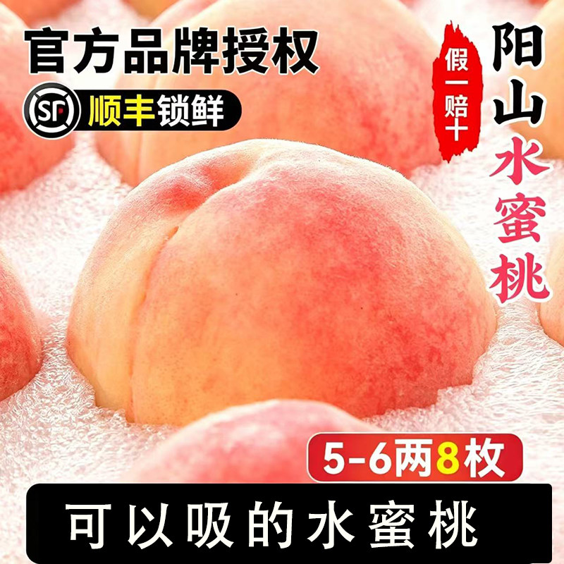 【5-6两8枚】正宗无锡阳山水蜜桃