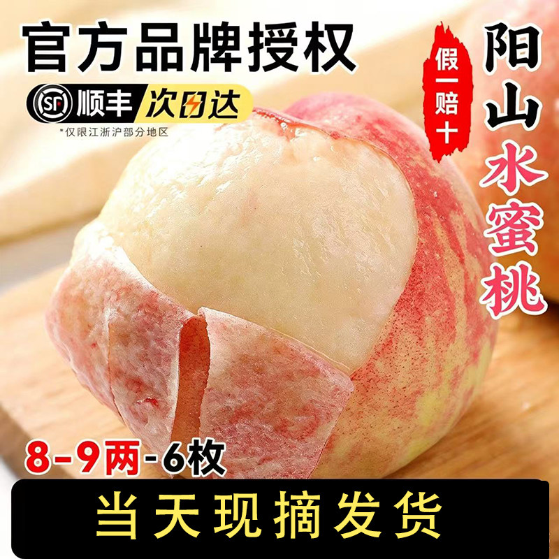 【8-9两6颗】正宗无锡阳山水蜜桃