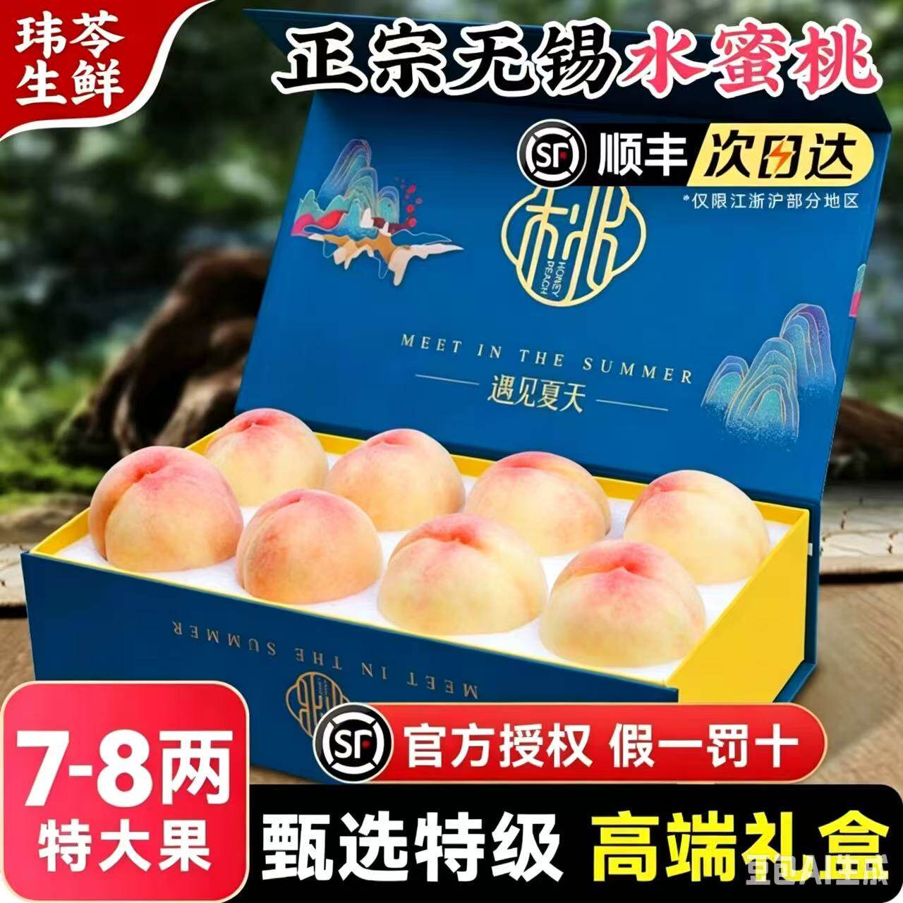 【高端礼盒正宗无锡阳山水蜜桃
