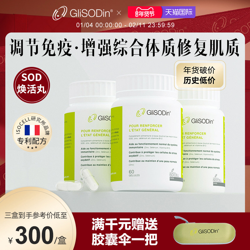 GliSODin肌索帝娜Max青春焕活丸3盒装SOD调理平衡免疫缓强补锌硒,保健食品/膳食营养补充食品,口服美容营养品,淘宝优惠券,粉丝福利购,淘宝优惠卷