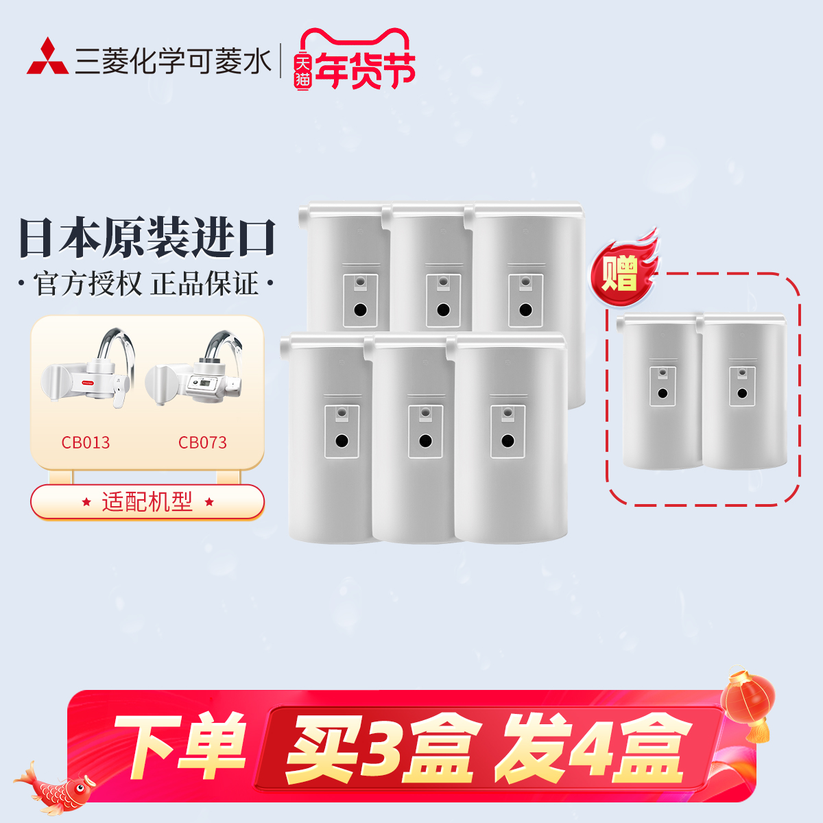 三菱水龙头净水器滤芯日本cleansui/可菱水CBC03W适用CB073CB013