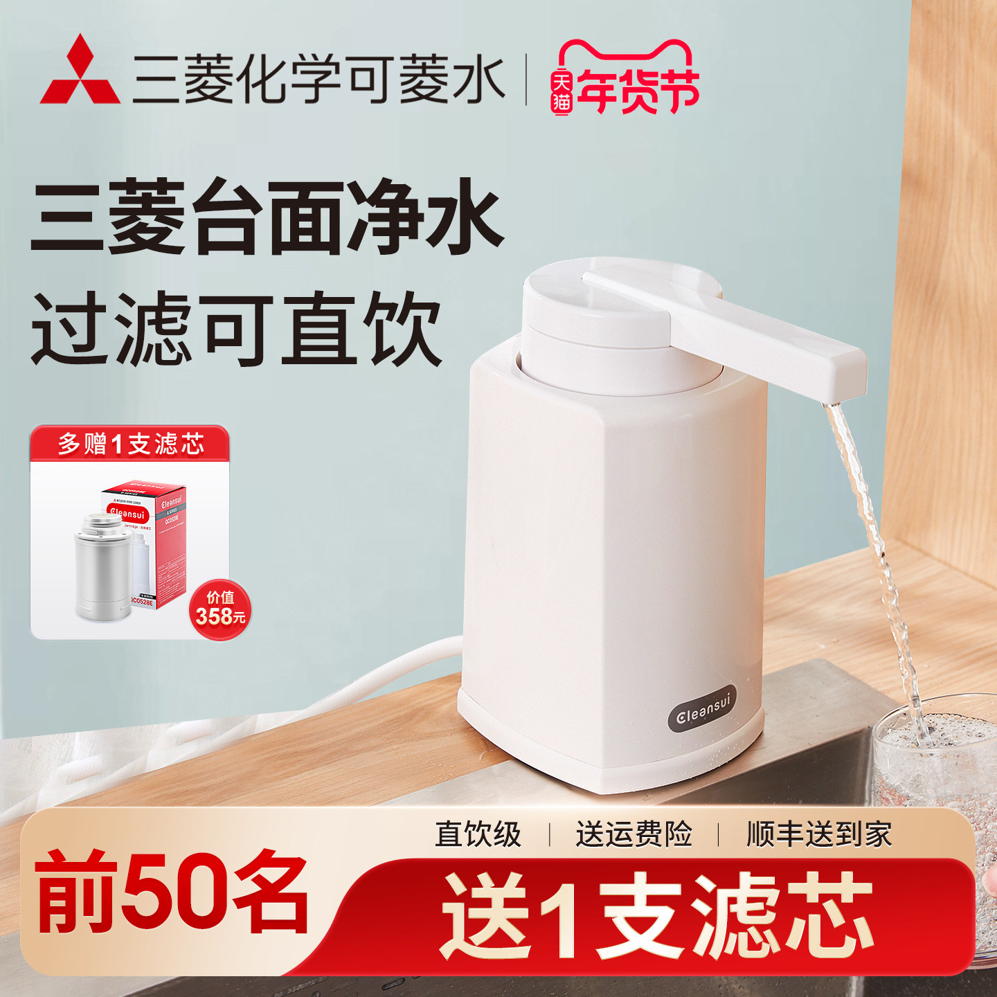 三菱台面净水器家用直饮厨房自来水台上式过滤净水器可菱水净水机