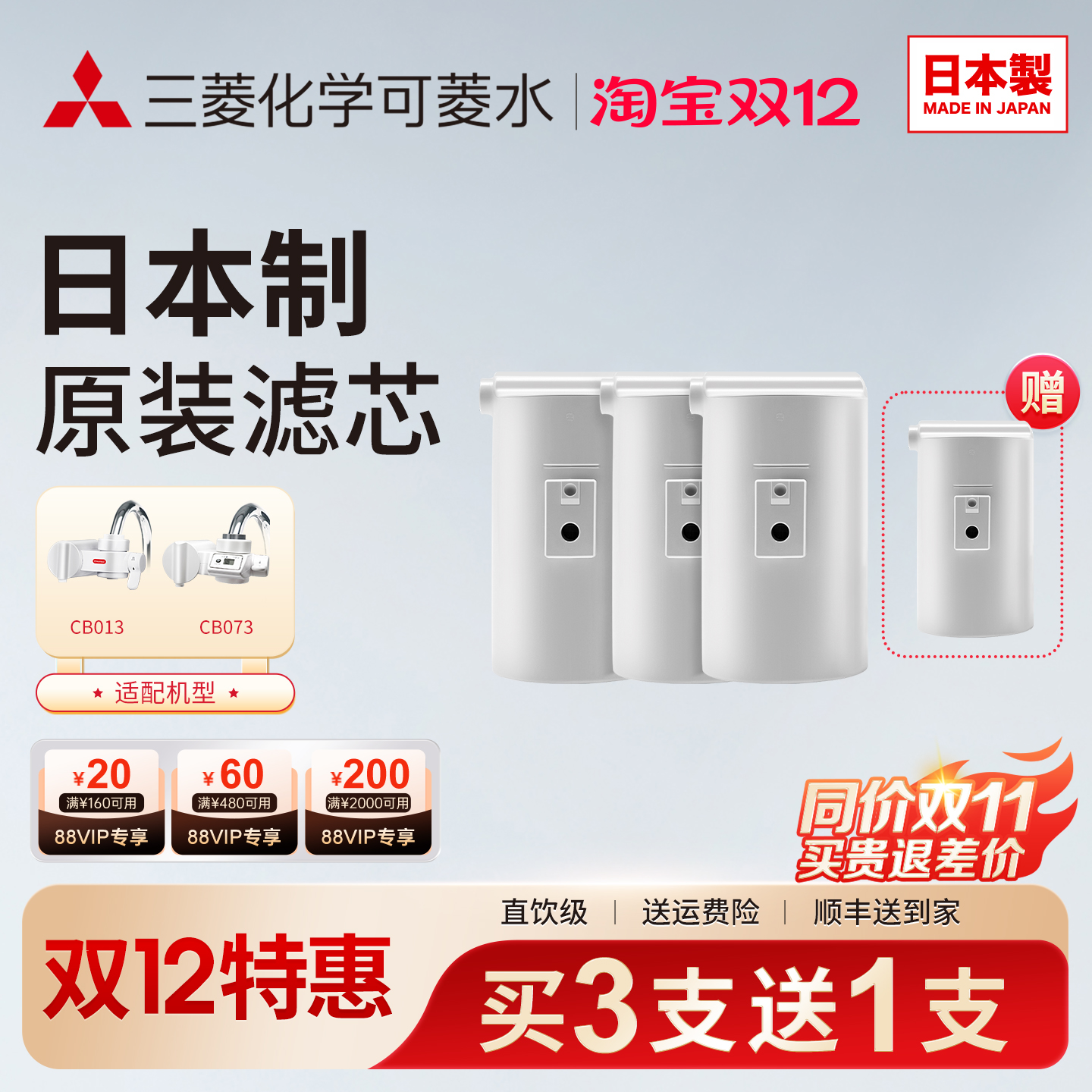 三菱可菱水正品滤芯CBC03W