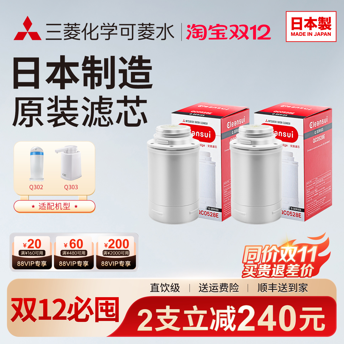 可菱水三菱净水器滤芯qc0528e