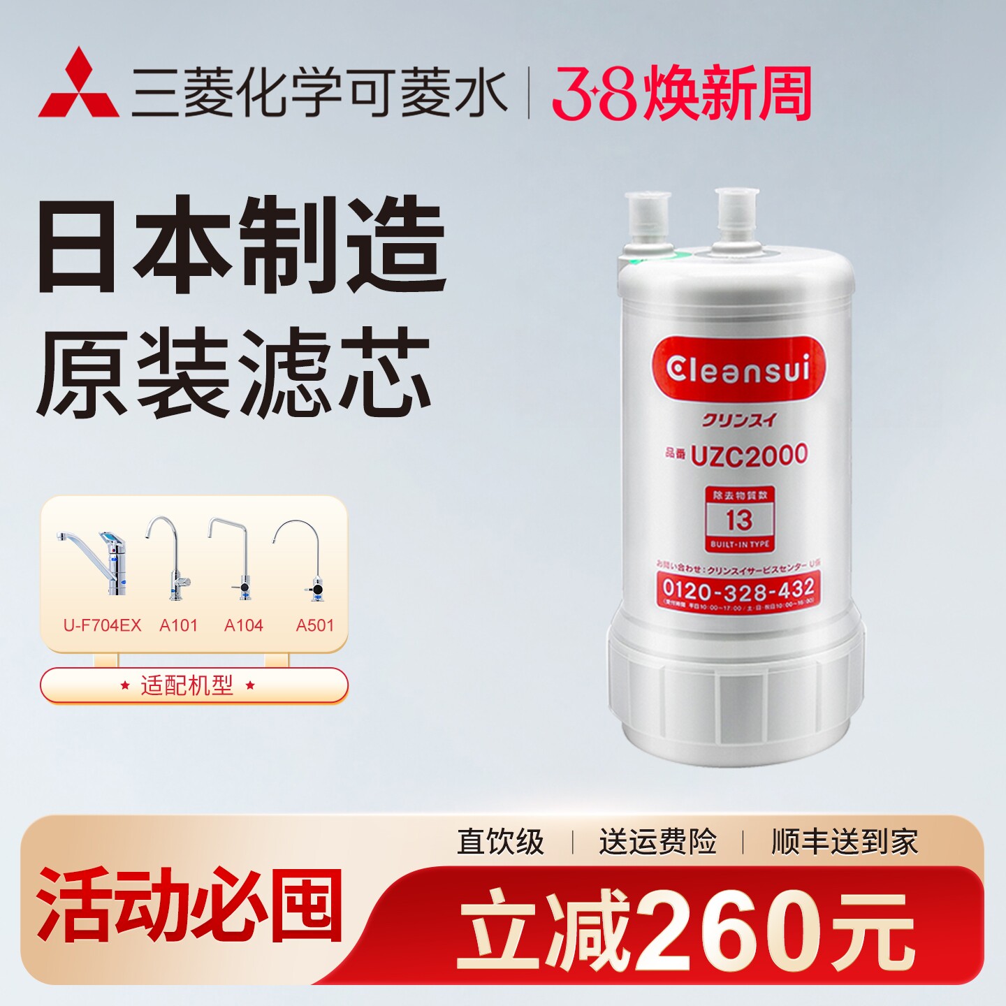 三菱净水器滤芯cleansui/可菱水原装滤芯UZC2000台下式适合A501