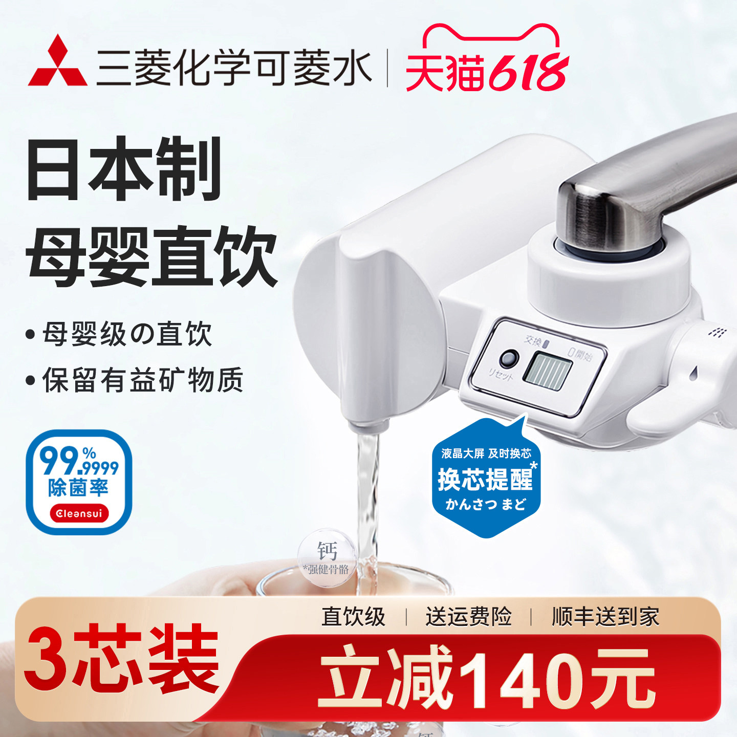 【日本制】三菱可菱水超滤直饮净水器家用自来水龙头过滤器净化器