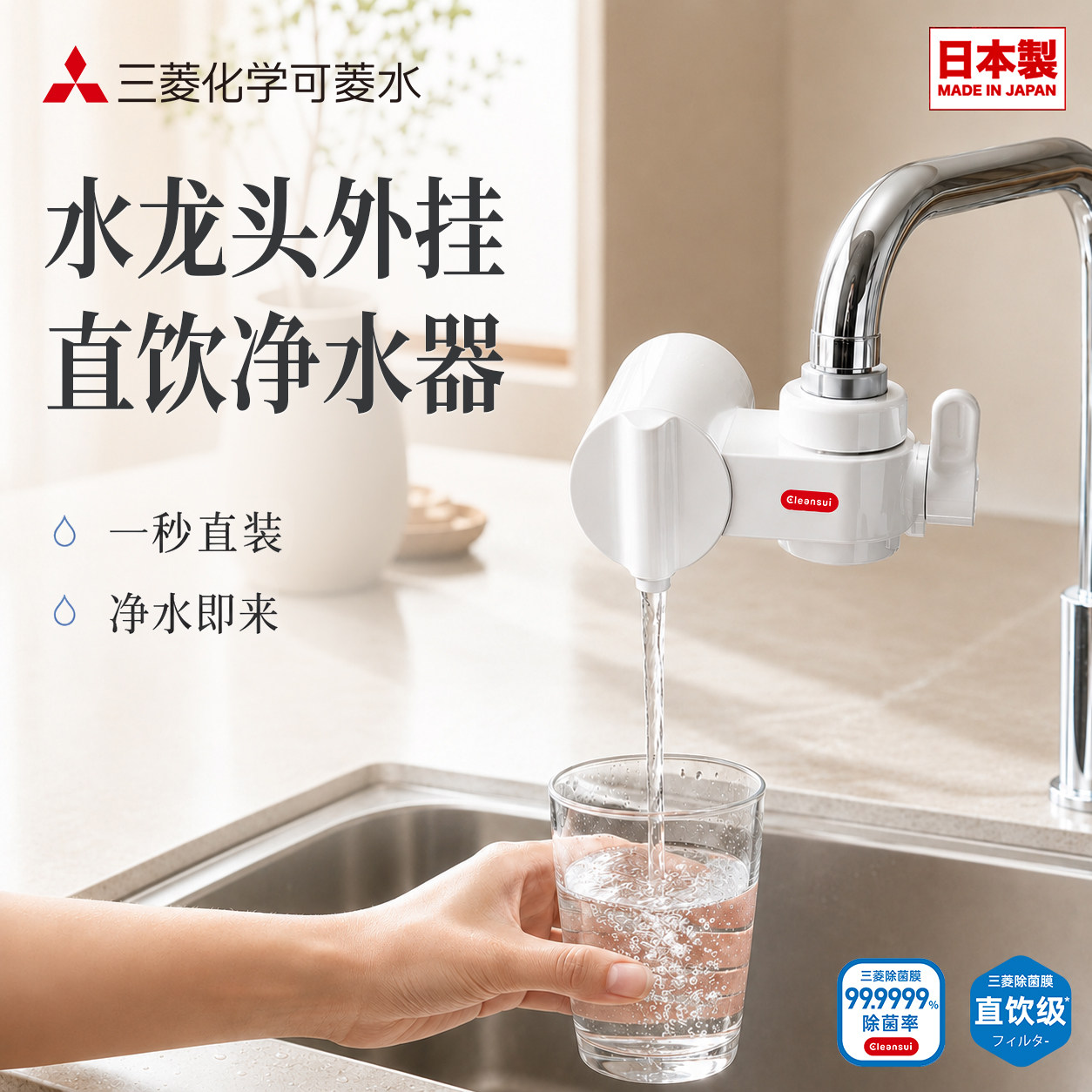 【日本制】三菱可菱水龙头净水器家用直饮厨房自来水龙头过滤器