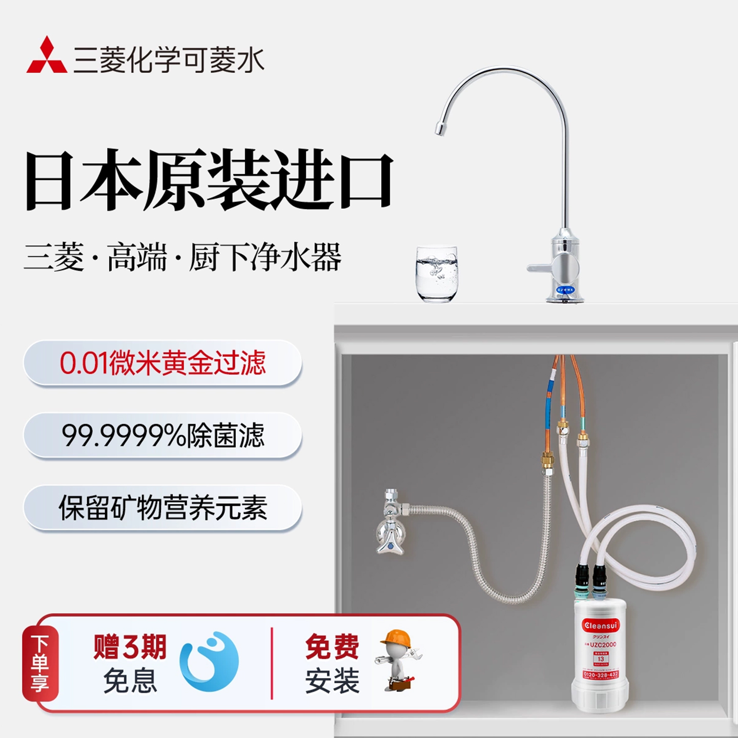三菱厨房台下净水器可菱水直饮A501家用厨下式自来水净水机水龙头