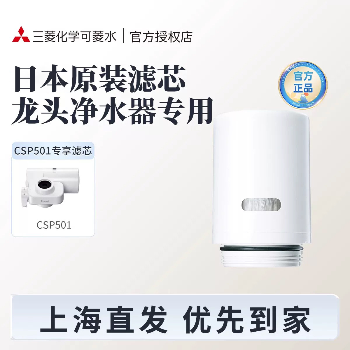 三菱水龙头净水器替换滤芯HGC9SW日本制原装进口可菱水适配CSP501