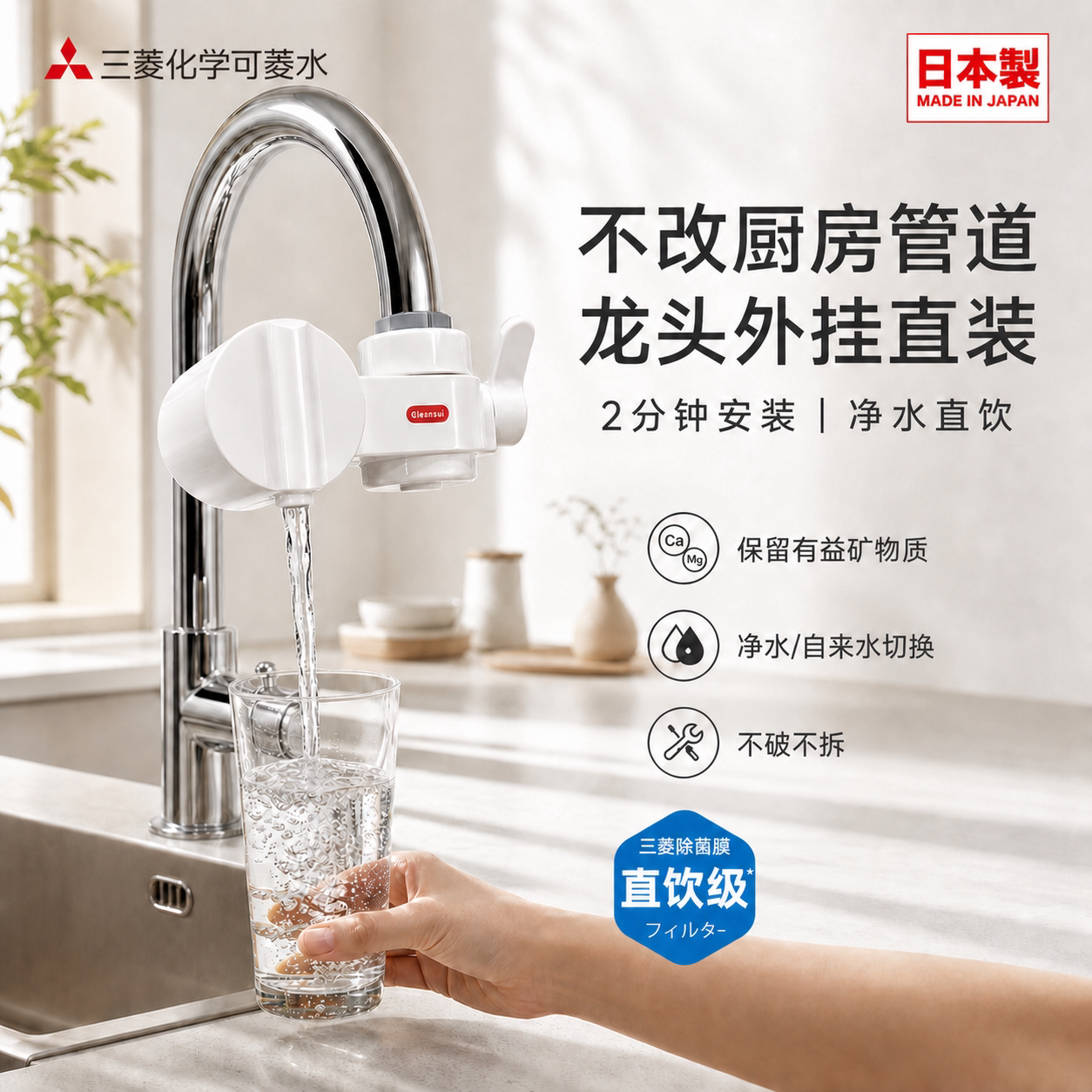 【日本制】三菱水龙头净水器可菱水家用进口原装厨房自来水过滤器