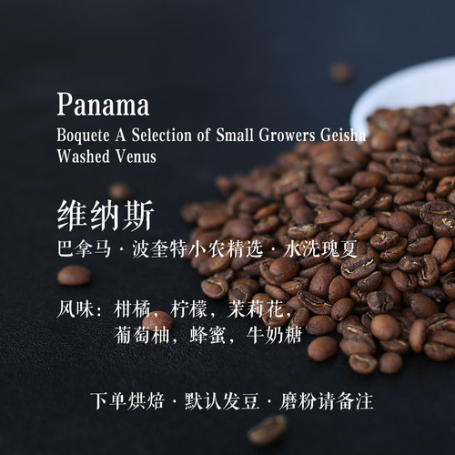 波奎特小农精选维纳斯瑰夏咖啡豆