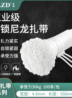 白色5*650国标加宽4.8MM尼龙扎带加长塑料扎带榴莲扎带隔音棉索带