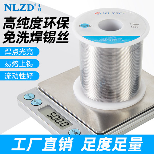 厂家直销NLZD焊锡丝63%含铅37%松香芯锡丝50g100g500g1000g焊锡线