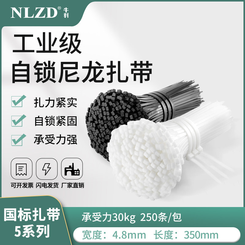 塑料尼龙扎带5*350固定绑扎带国标加宽束线带一次性理线带捆绑带