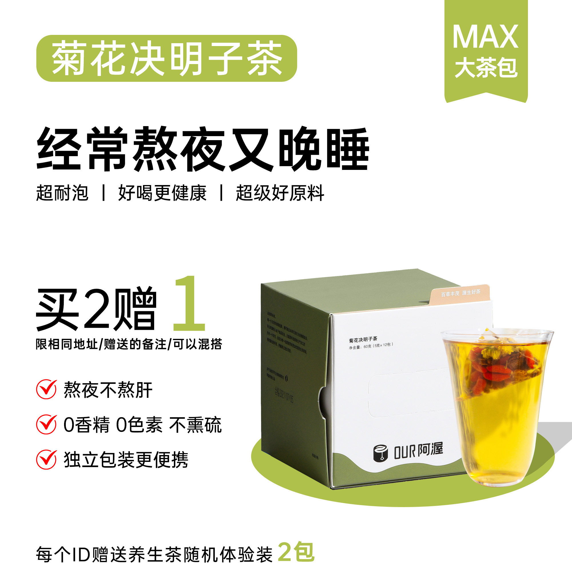 Our阿渥【菊花决明子茶】枸杞胎菊金银花桂花牛蒡花茶养生茶茶包