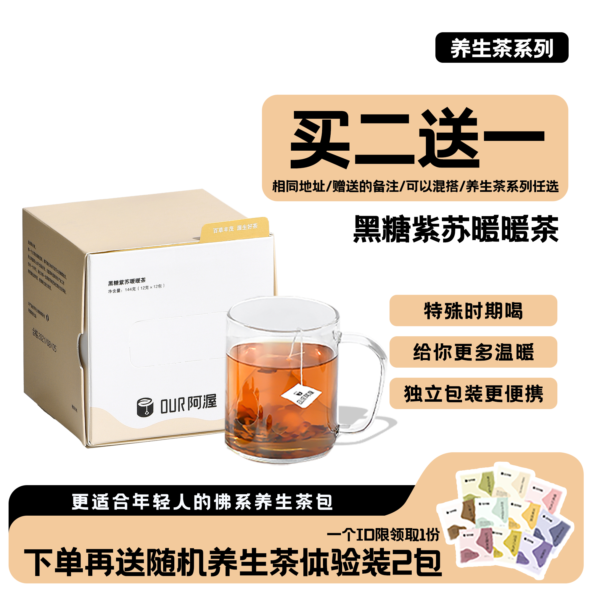 Our阿渥大姨妈茶黑糖姜红糖姜茶桂圆红枣枸杞独立袋装茶包养生茶