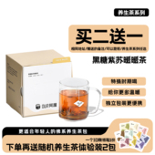 茶包养生茶茶包 姜茶桂圆红枣茶独立袋装 Our阿渥 黑糖紫苏茶