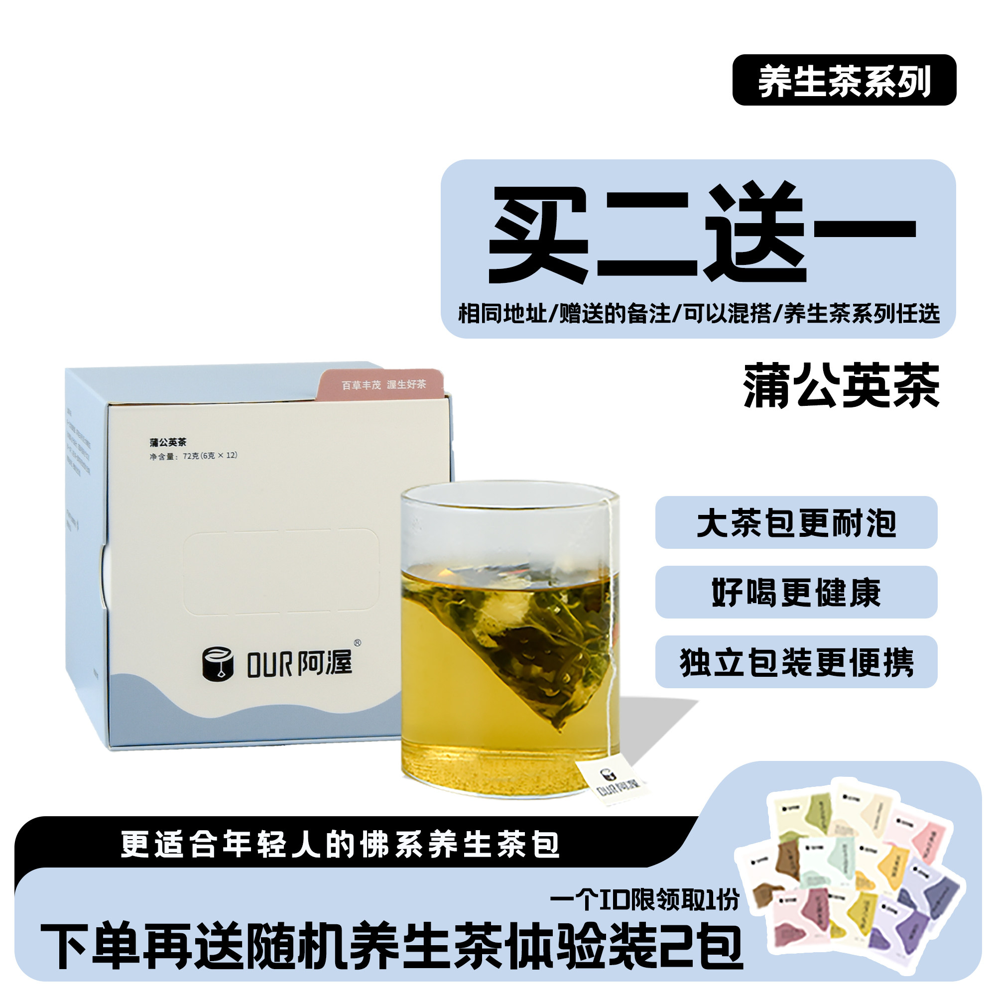 Our阿渥【蒲公英茶】桑叶黄山贡菊山药枸杞女生花茶茶包养生茶