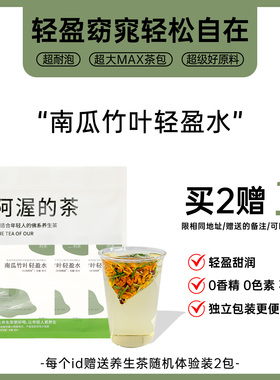 Our阿渥湿湿帮手南瓜竹叶轻盈水红豆茶熬夜养生茶花茶三伏天茶包