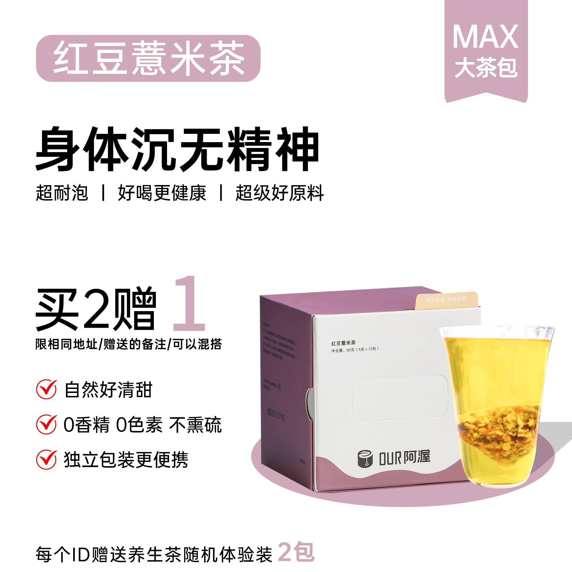 Our阿渥【红豆薏米茶】赤小豆芡实红豆三伏天女生养生茶花茶茶包