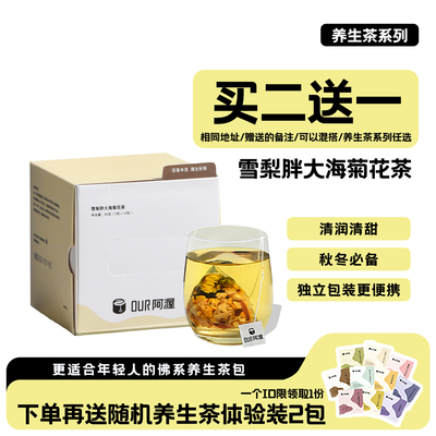 阿渥胖大海菊花茶润喉护嗓养生茶