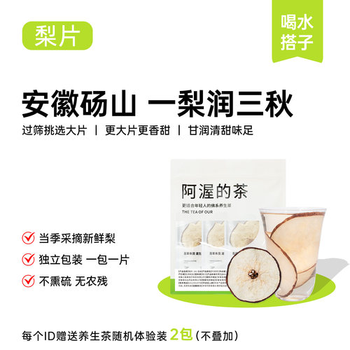 砀山大梨片清润清甜好喝