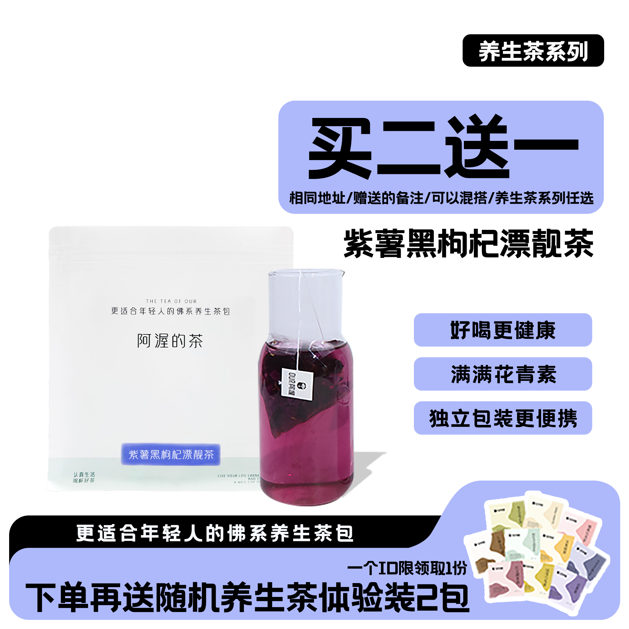 Our阿渥【女生漂靓水】紫薯黑枸杞桑葚蓝莓茶花青素花果养生茶包
