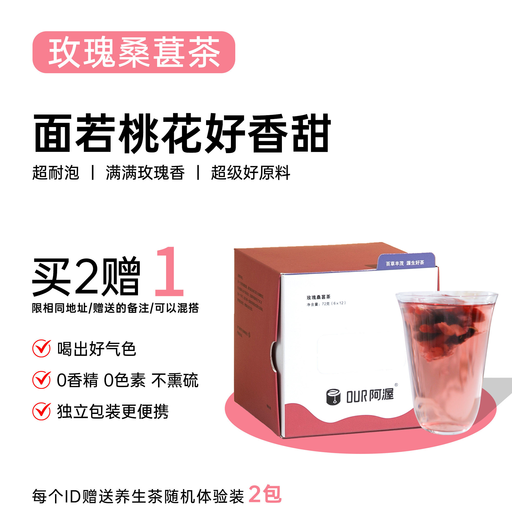 阿渥【玫瑰桑葚茶】枸杞茯苓百合冷冲泡花果茶女养生茶玫瑰花茶